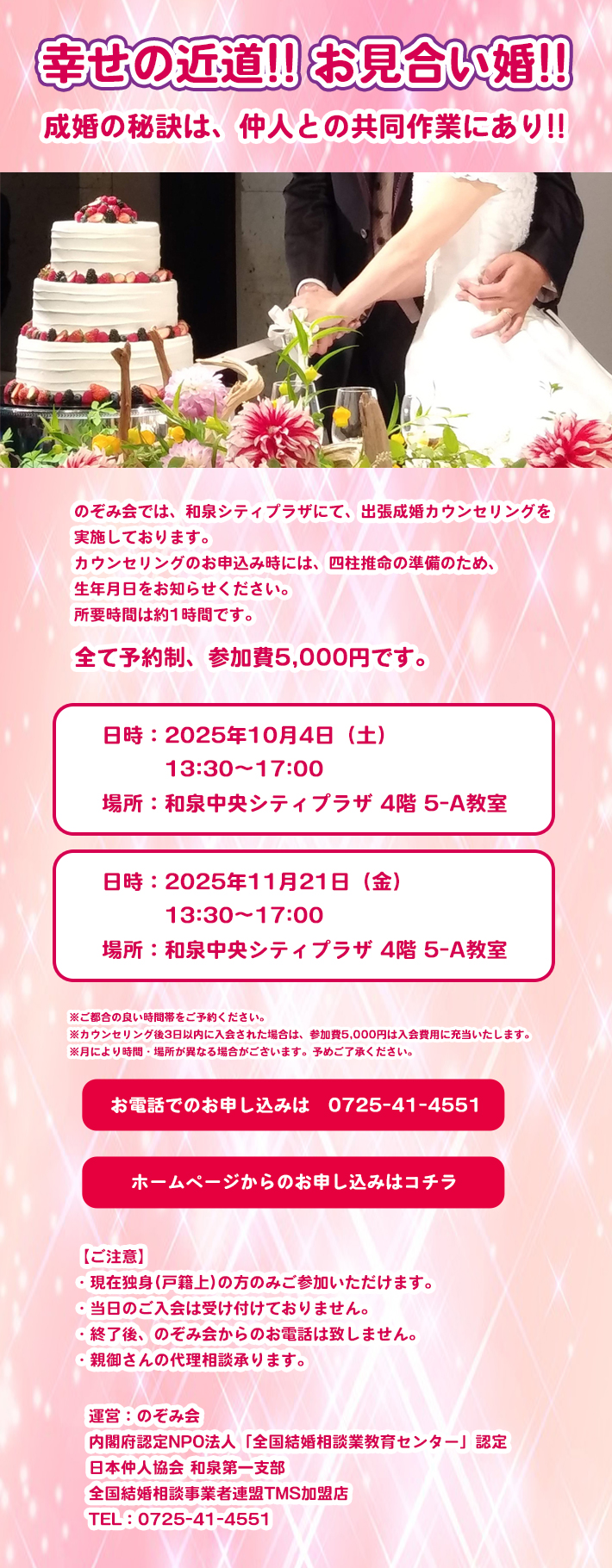 成婚セミナー